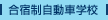 �؍݌^�����Ԋw�Z