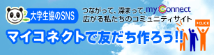 ��w����SNS�w�}�C�R�l�N�g�x