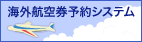 �C�O�q�󌔗\��V�X�e��