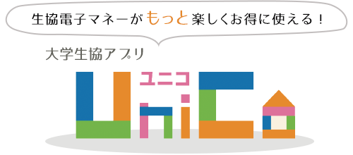 電子マネーがもっと楽しくお得に使える！