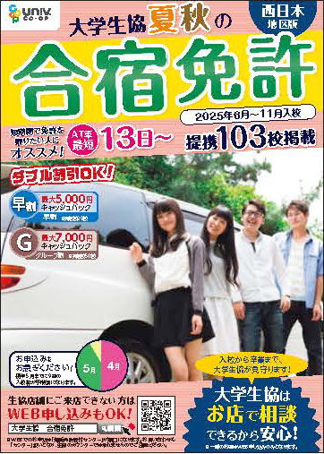 合宿免許