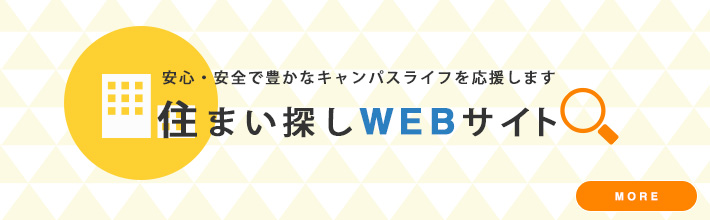 住まい探し