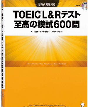 TOEIC® L&Rテスト 至高の模試600問