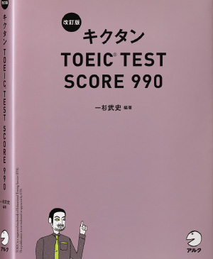 キクタン TOEIC® TEST SCORE 500/600/800/990