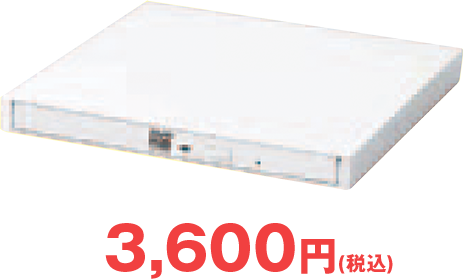 ポータブルDVDドライブ