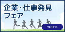 3月　企業説明会