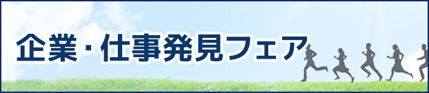 3月　企業説明