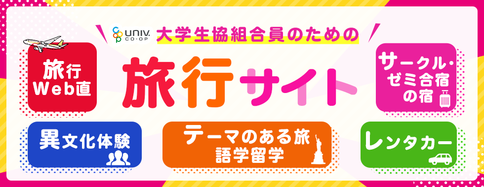 兵庫県立大学生活協同組合