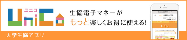 兵庫県立大学生活協同組合