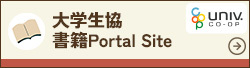 大学生協のオンライン書籍注文サイト