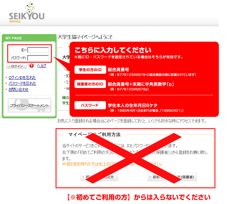 ID・パスワードを入力してログイン