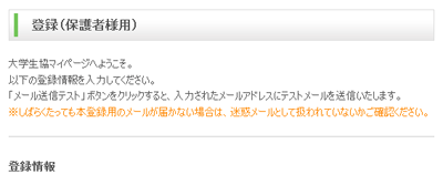 メールアドレスの登録（初回ログイン時のみ）